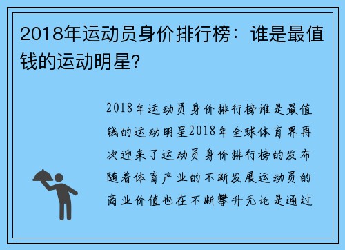 2018年运动员身价排行榜：谁是最值钱的运动明星？