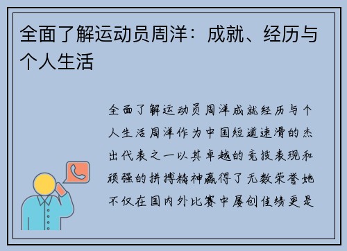 全面了解运动员周洋：成就、经历与个人生活