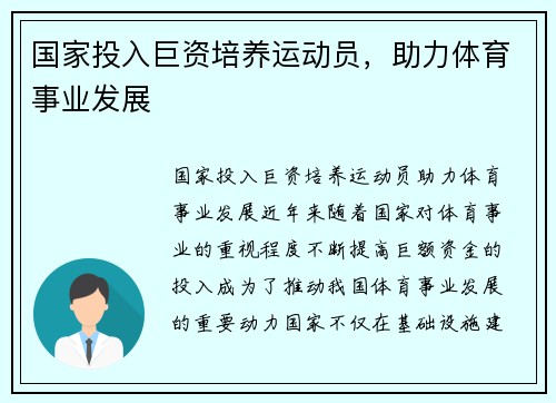 国家投入巨资培养运动员，助力体育事业发展